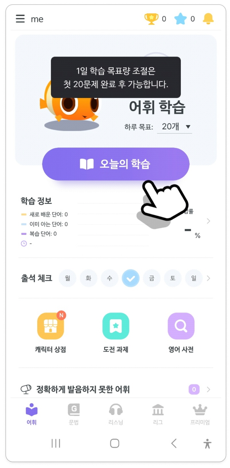 ▲말해보카를 실행하면 곧바로 퀴즈를 경험할 수 있다.