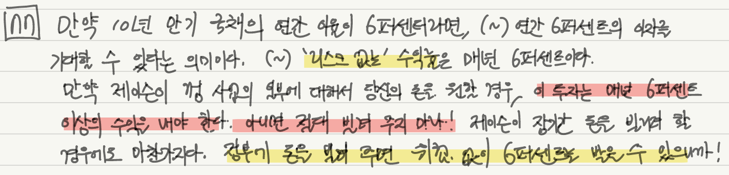 시장 수익률이고 뭐고, '리스크 없는' 수익률을 원한다면 만기 국채에 투자하는 것이 나을 것이다!