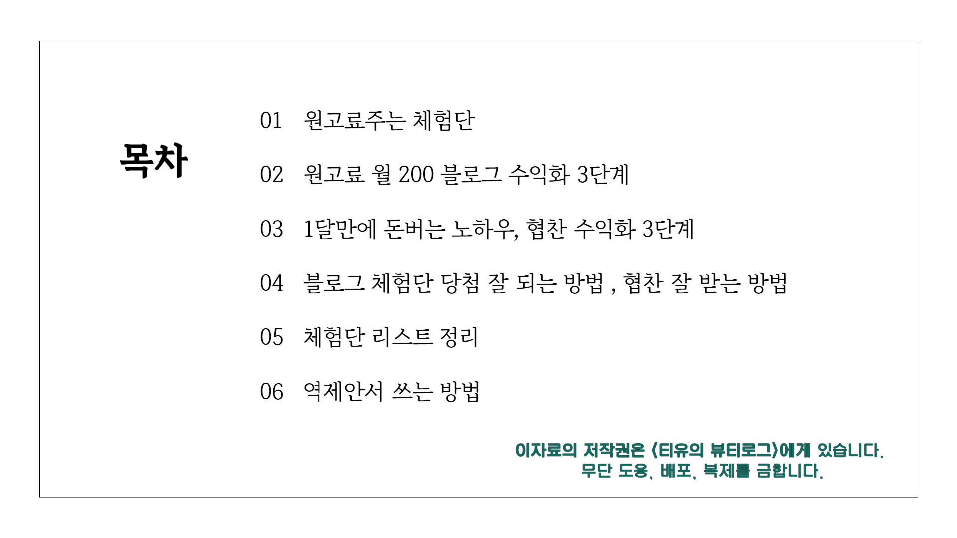 체험단+협찬 수익화 PDF 맛보기 