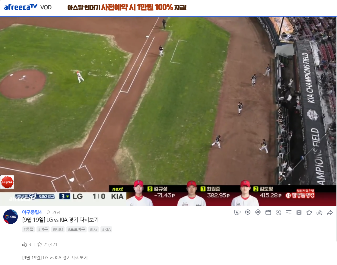 아프리카TV KBO VOD