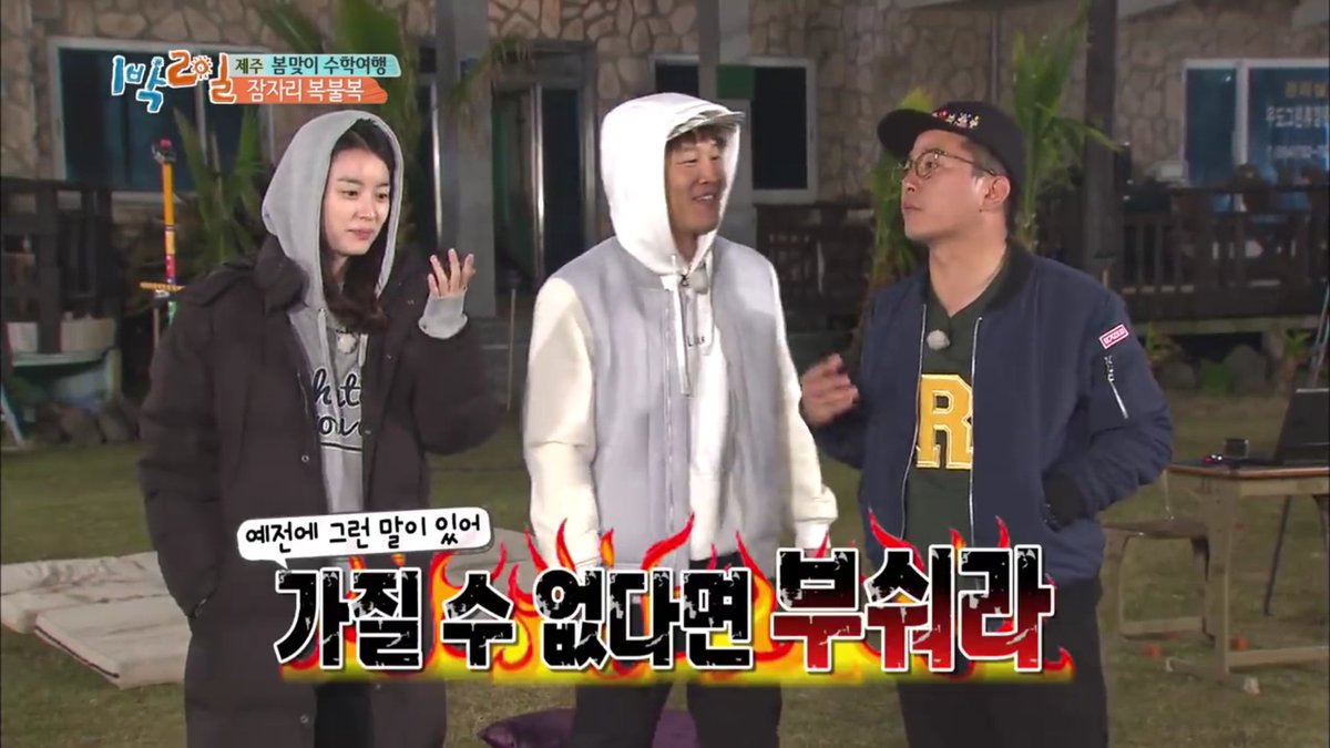 (출처:1박 2일)