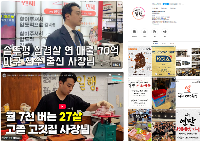 일행 솥뚜껑삼겹살 창업 홍보 영상 및 운영 중인 인스타그램 채널 이미지