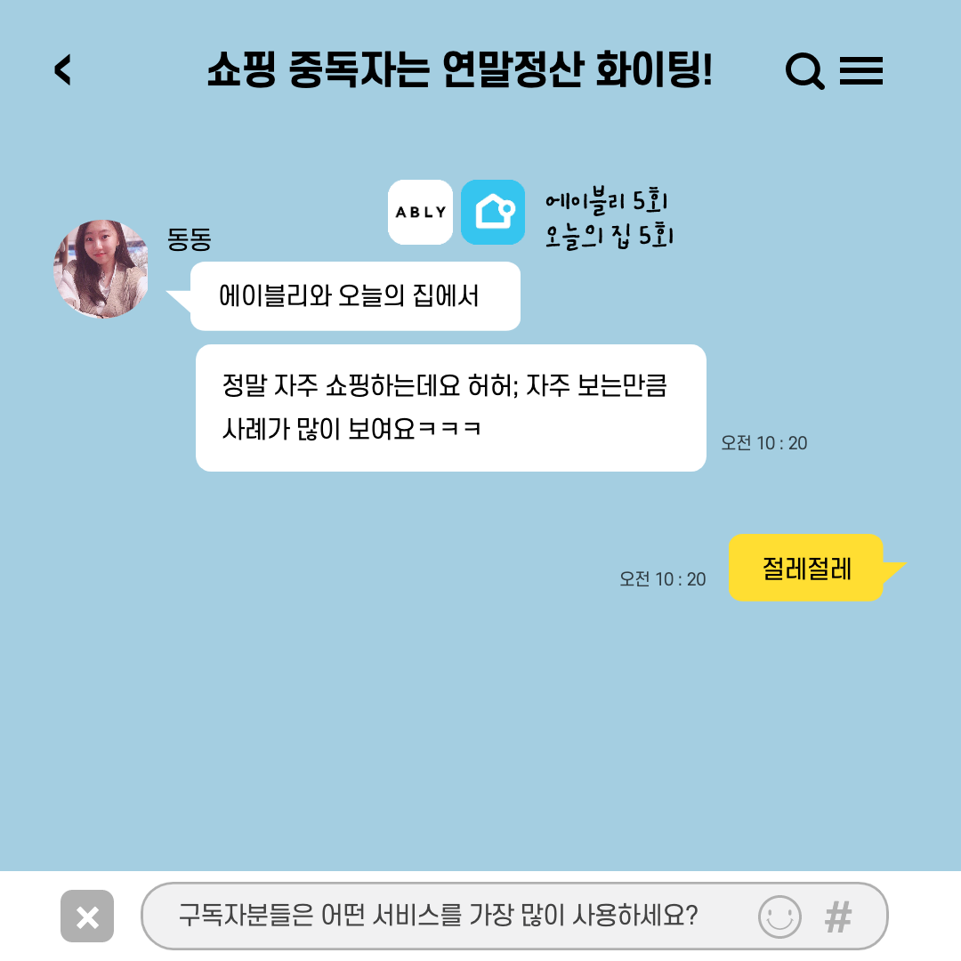 가장 자주 등장한 사례 : 에이블리 5회, 오늘의 집 5회