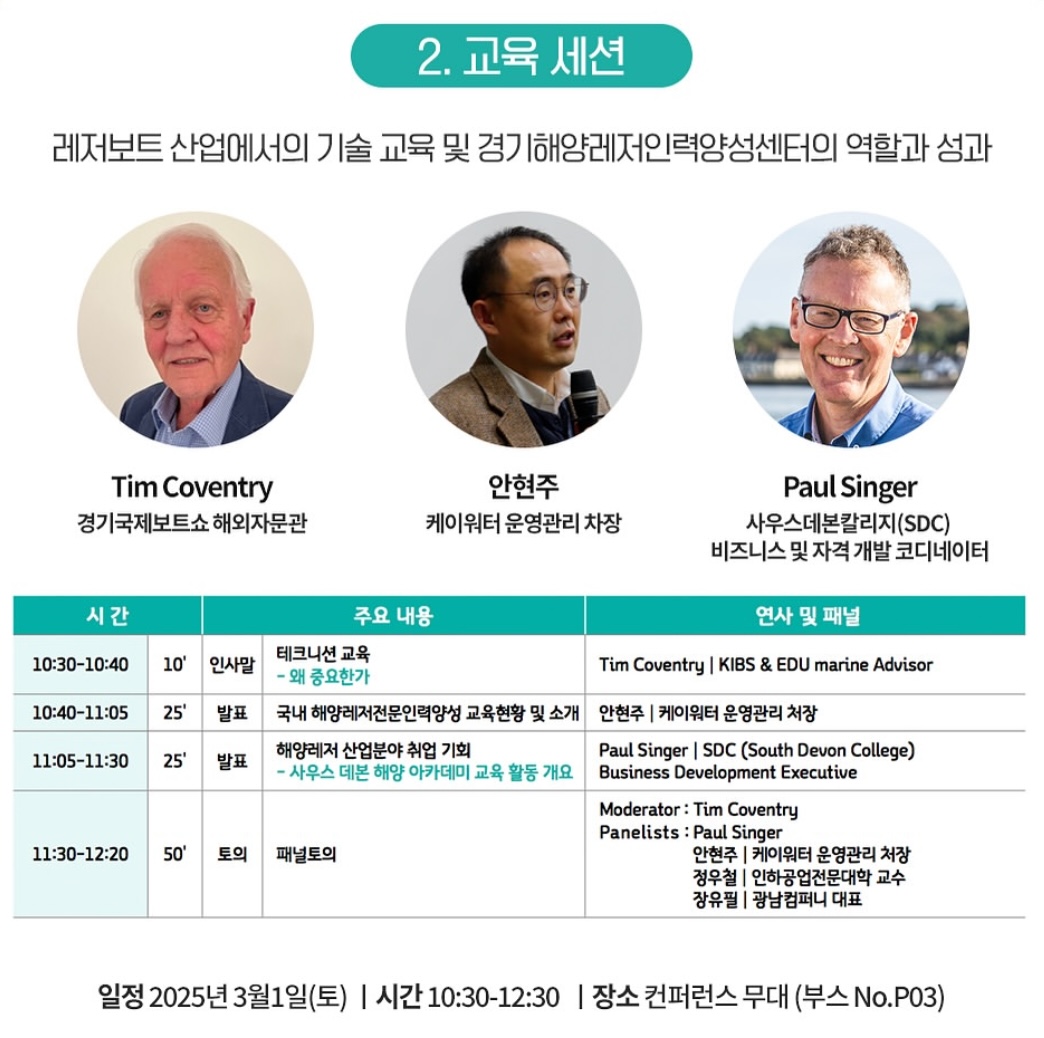 경기국제보트쇼 오픈컨퍼런스 교육세션