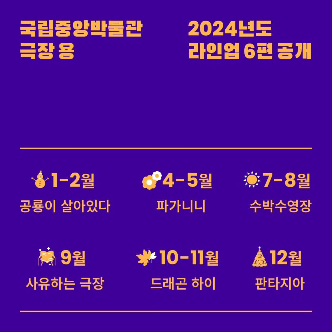 청룡의 해를 맞아 공연·전시 속 용 찾기🐉의 썸네일 이미지