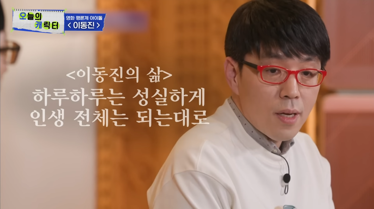 이미지 출처: 유 퀴즈 온 더 블럭 이동진 평론가편