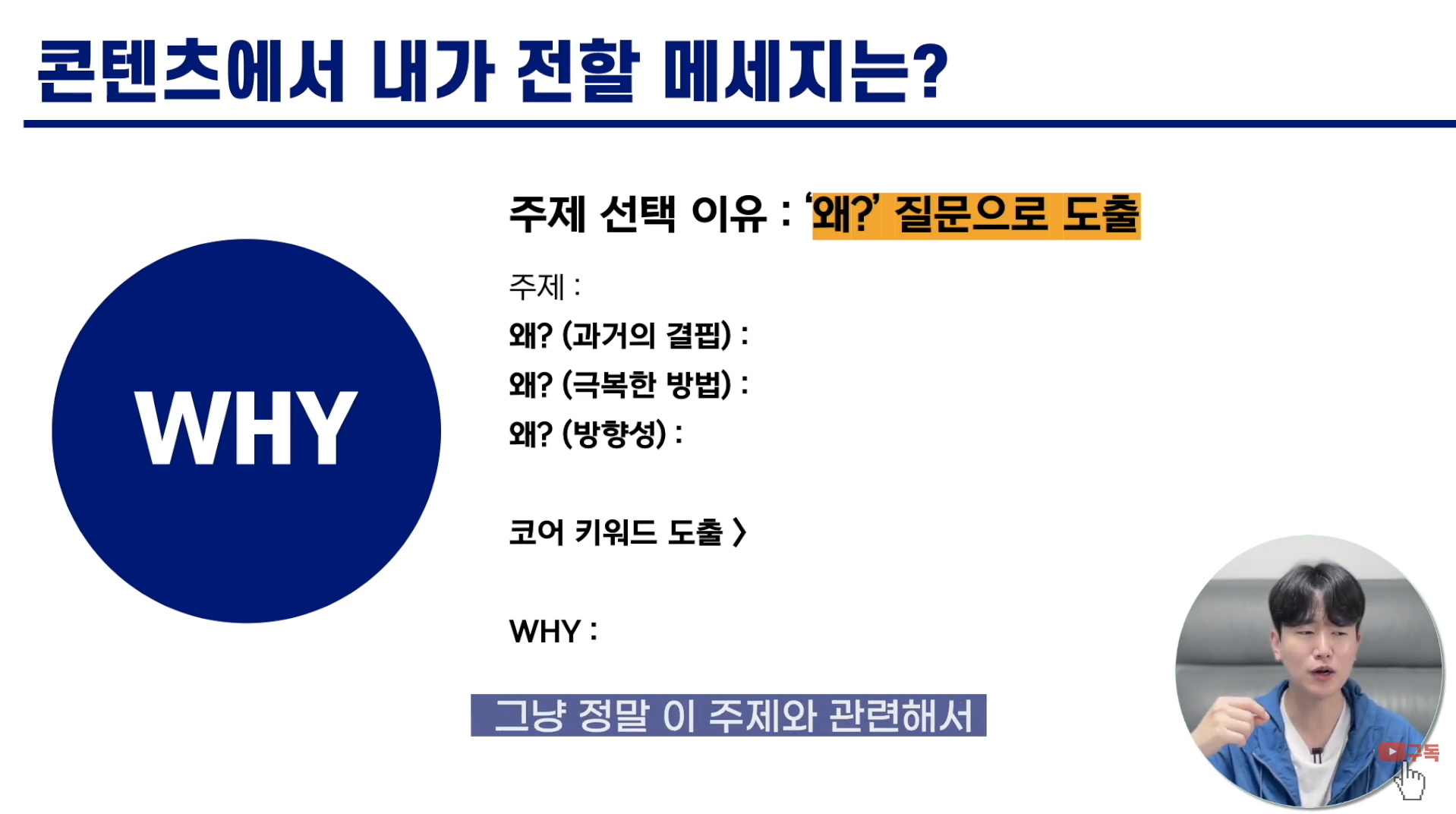 출처: 커밍쏜의 유튜브 퍼스널브랜딩 vod