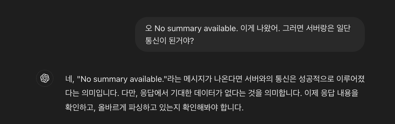 뭔가 바뀌기 시작했어요. 요약이 안된다고 뜨는 것부터가, 연동이 되기 시작했다는 뜻이었어요.