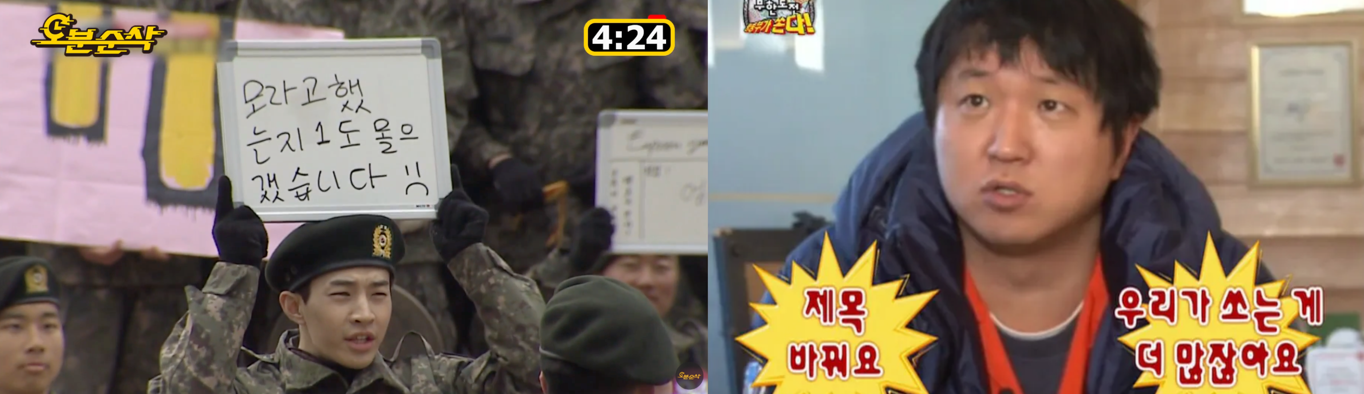 출처 : 오분순삭 유튜브(좌), 무한도전(우)