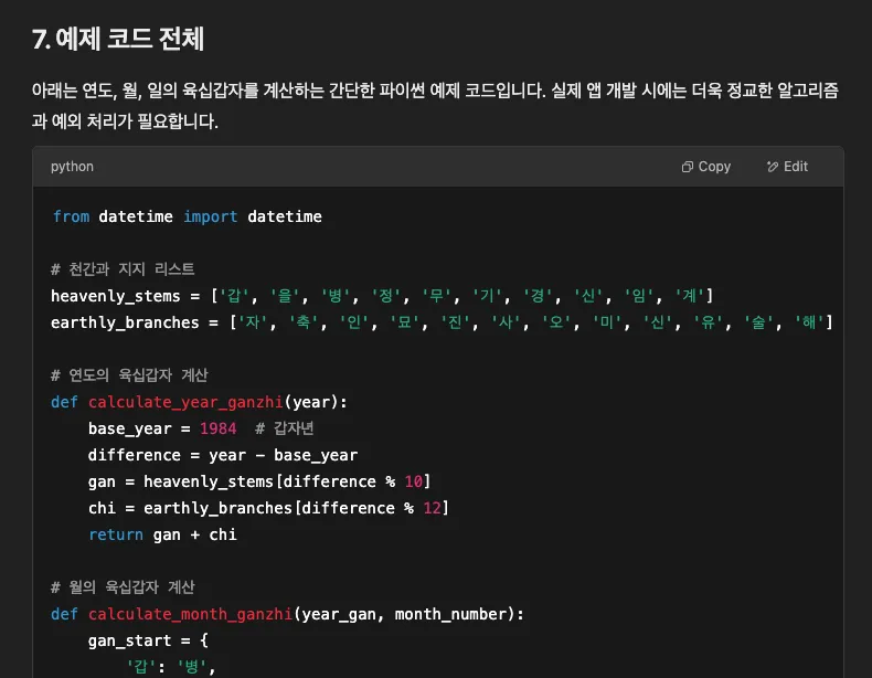 사주 서비스를 만들 때 실제로 사용했던 프롬프트 - 2