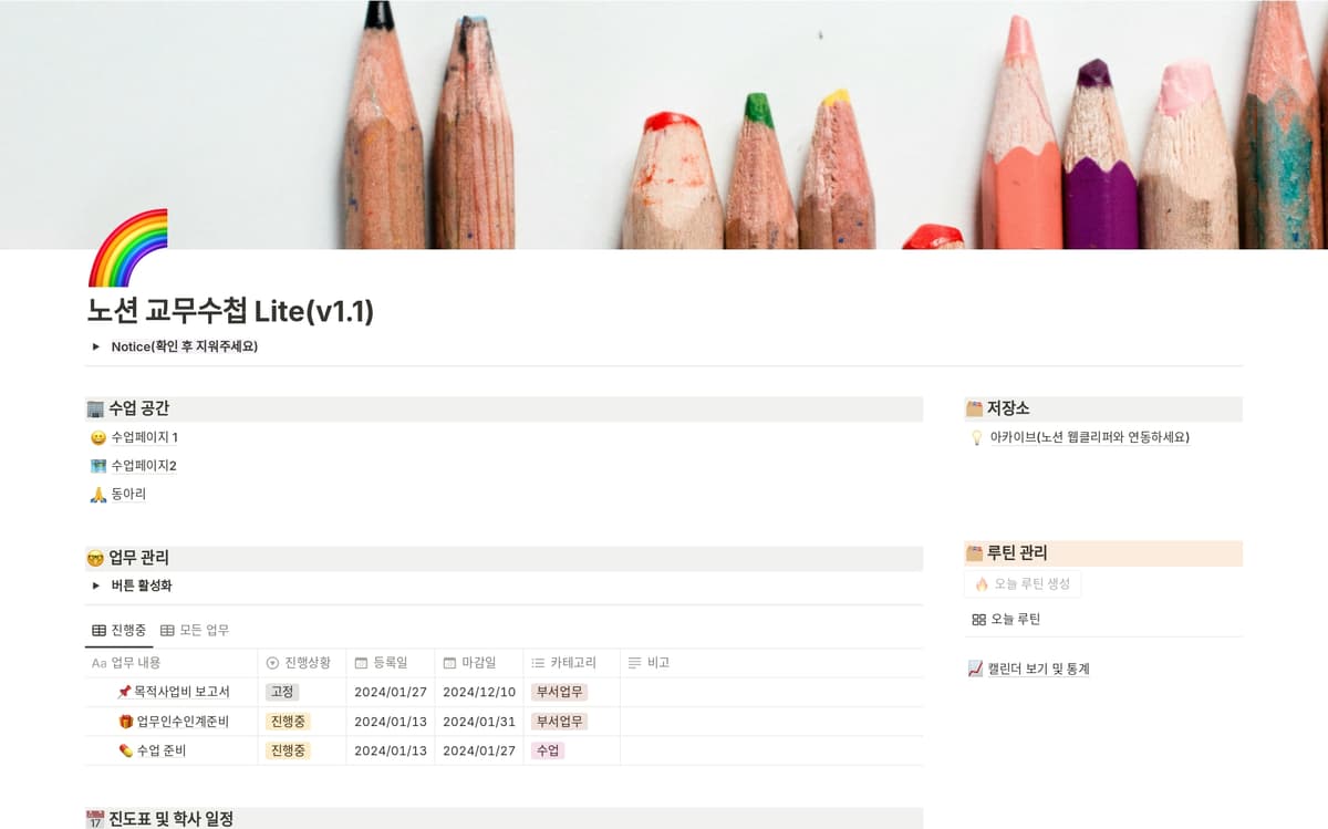 교사들을 위한 간편한 업무 관리 템플릿!