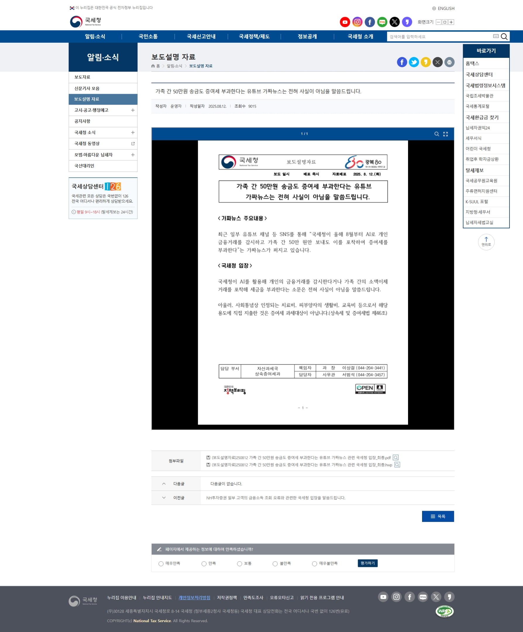 국세청의 '가족 간 50만원만 보내도 증여세가 나온다'는 가짜뉴스 해명 및 비즈니스 인사이트의 썸네일 이미지