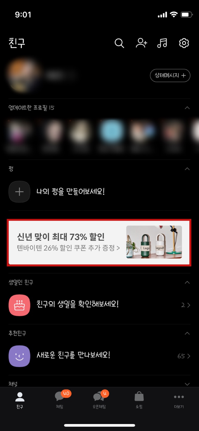 자료: 냥냥펀치 / 카카오톡 친구 탭 캡쳐 화면