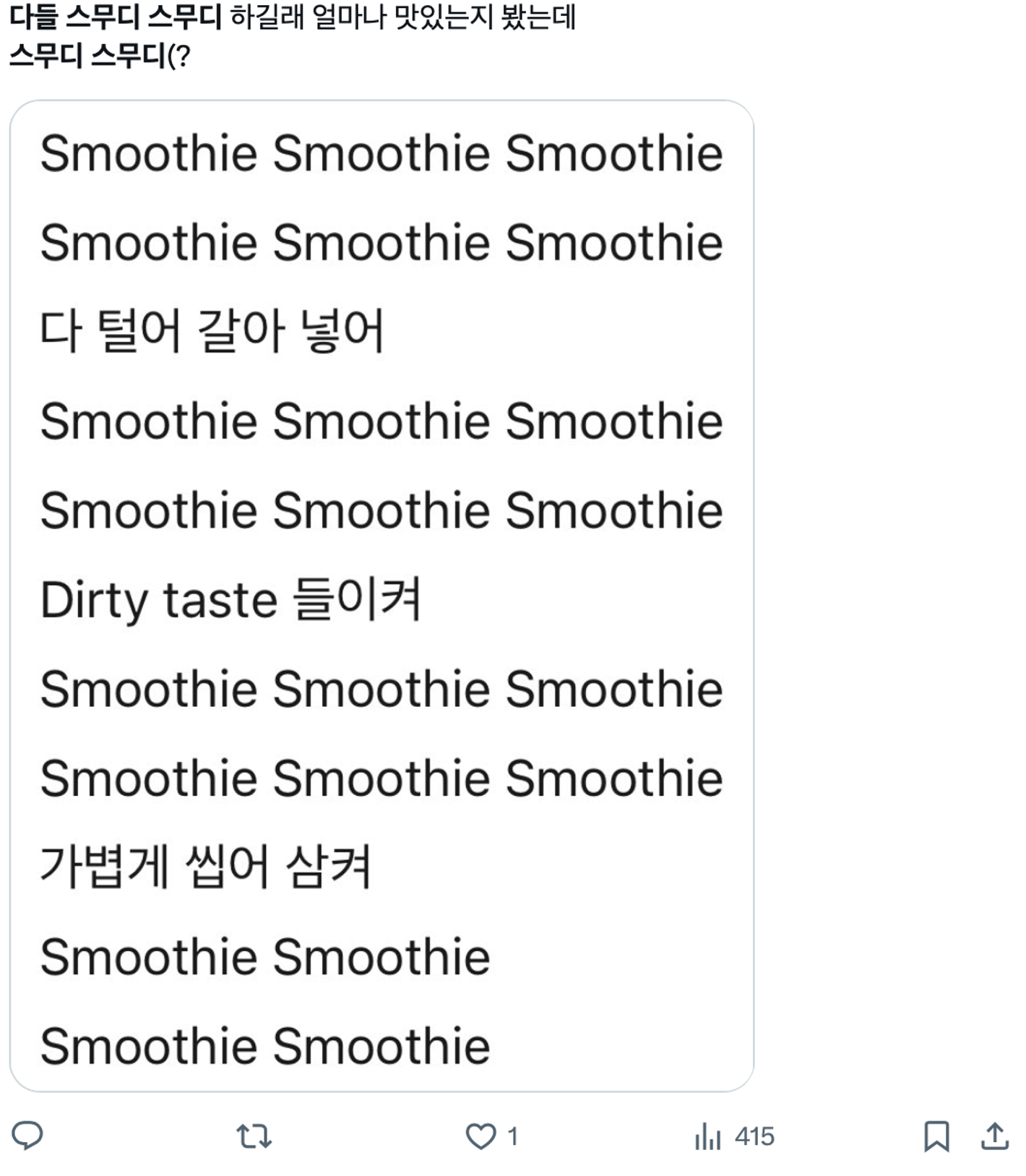 이미지 = X 캡처(https://x.com/entuaire_99/status/1772216055508672542?s=20))