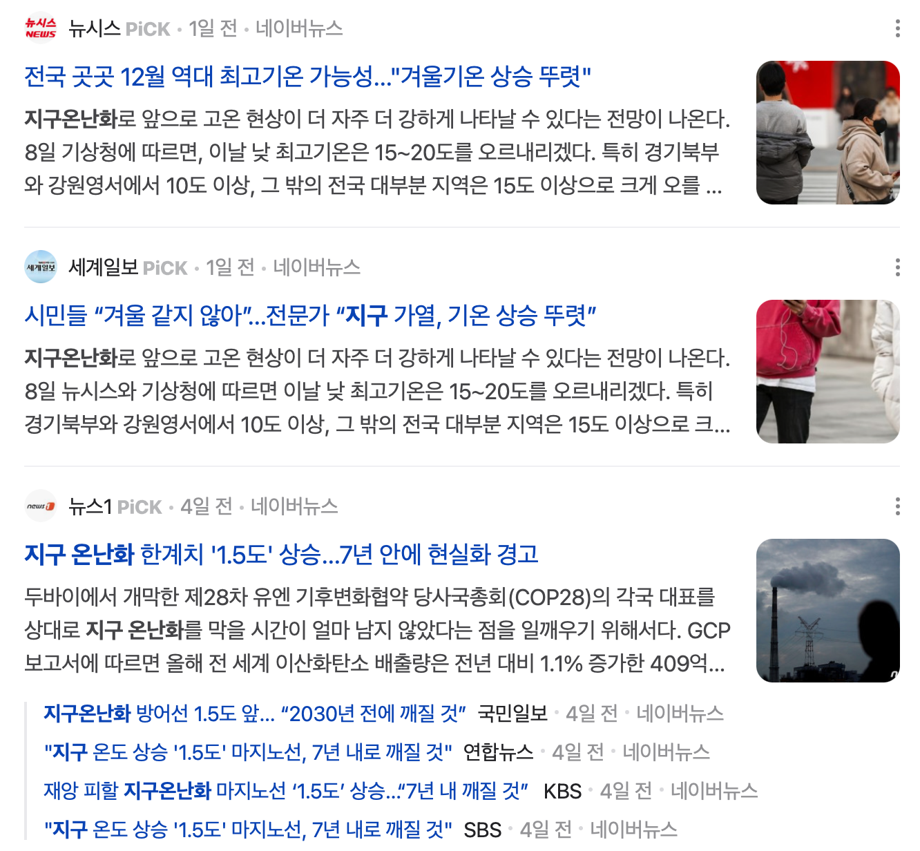 기후 관련 뉴스