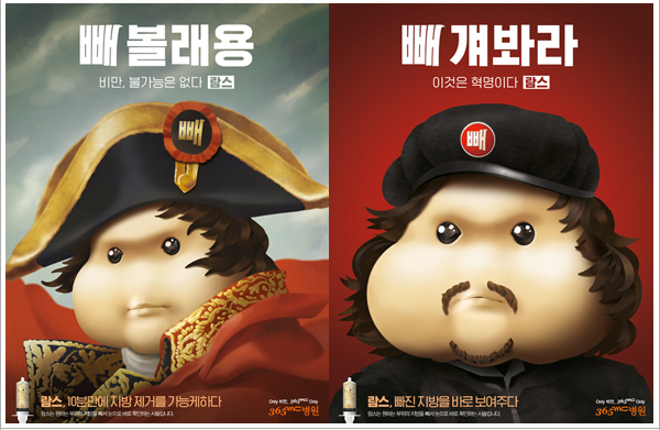 지방이의 변신은 어디까지일까요? (이미지: 365mc)