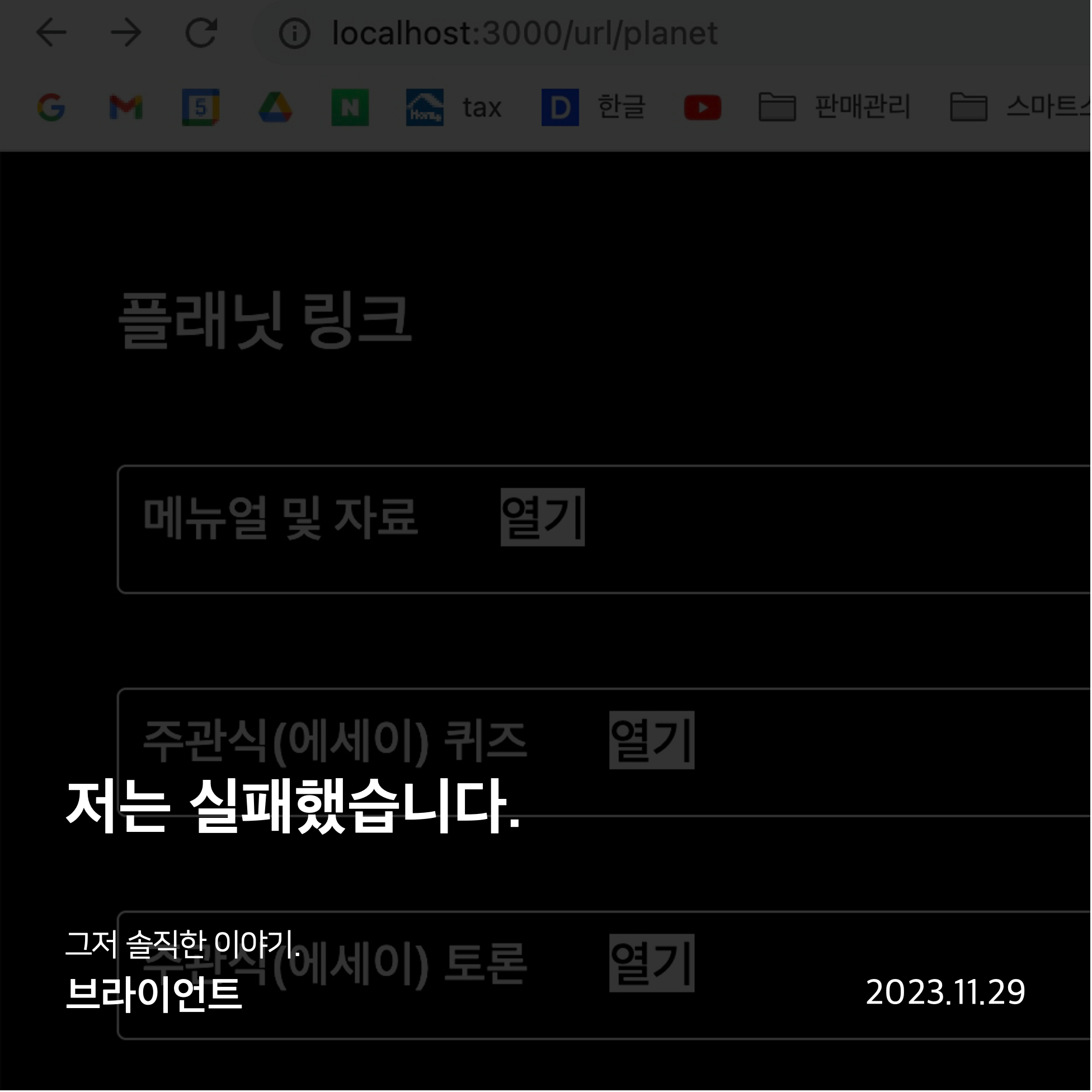 저는 실패했습니다.의 썸네일 이미지