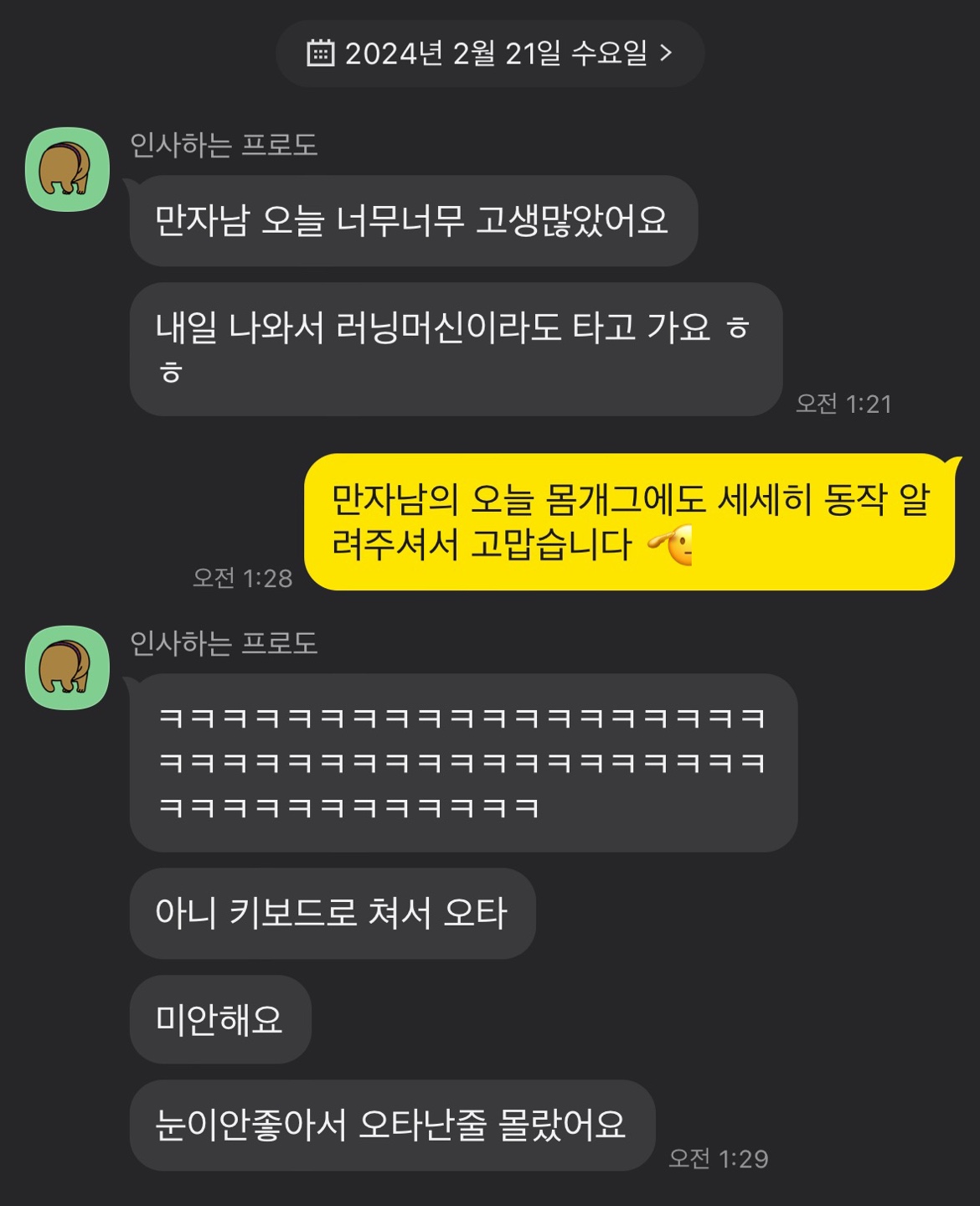 민지님에서 획 하나씩 더 그었을 뿐인데 강해진 만자남