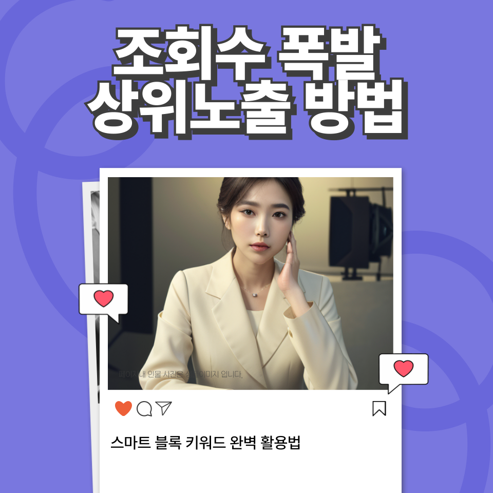 지수 낮은 초보블로그 네이버 상위노출의 썸네일 이미지