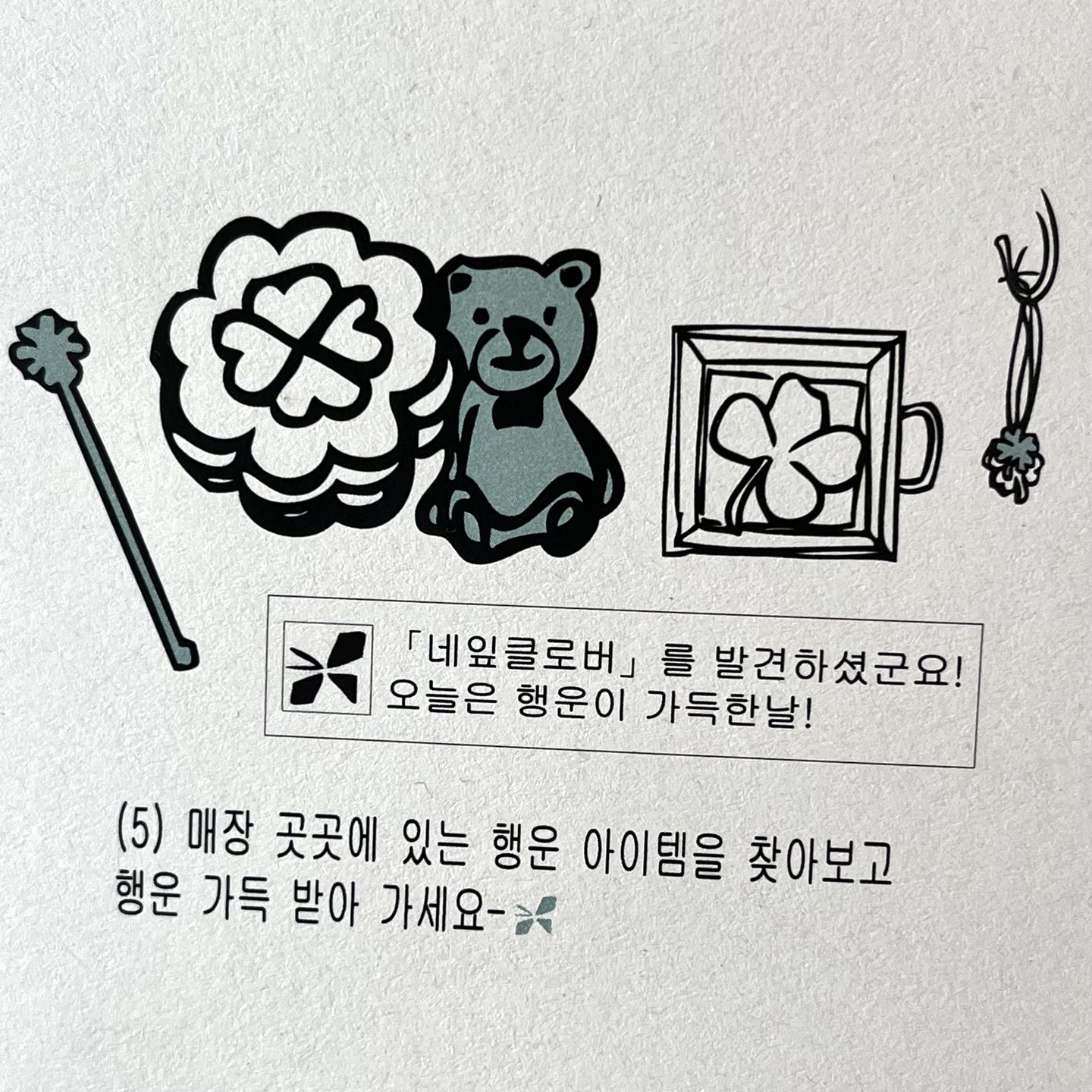 어린시절 보물찾기, 행운의 네잎클로버를 찾아라 !