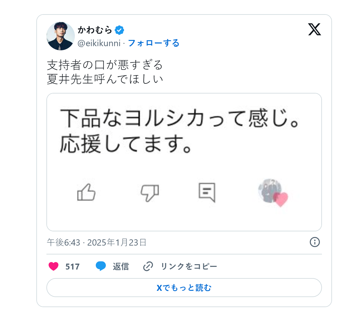 https://x.com/eikikunni/status/1882363602419744832