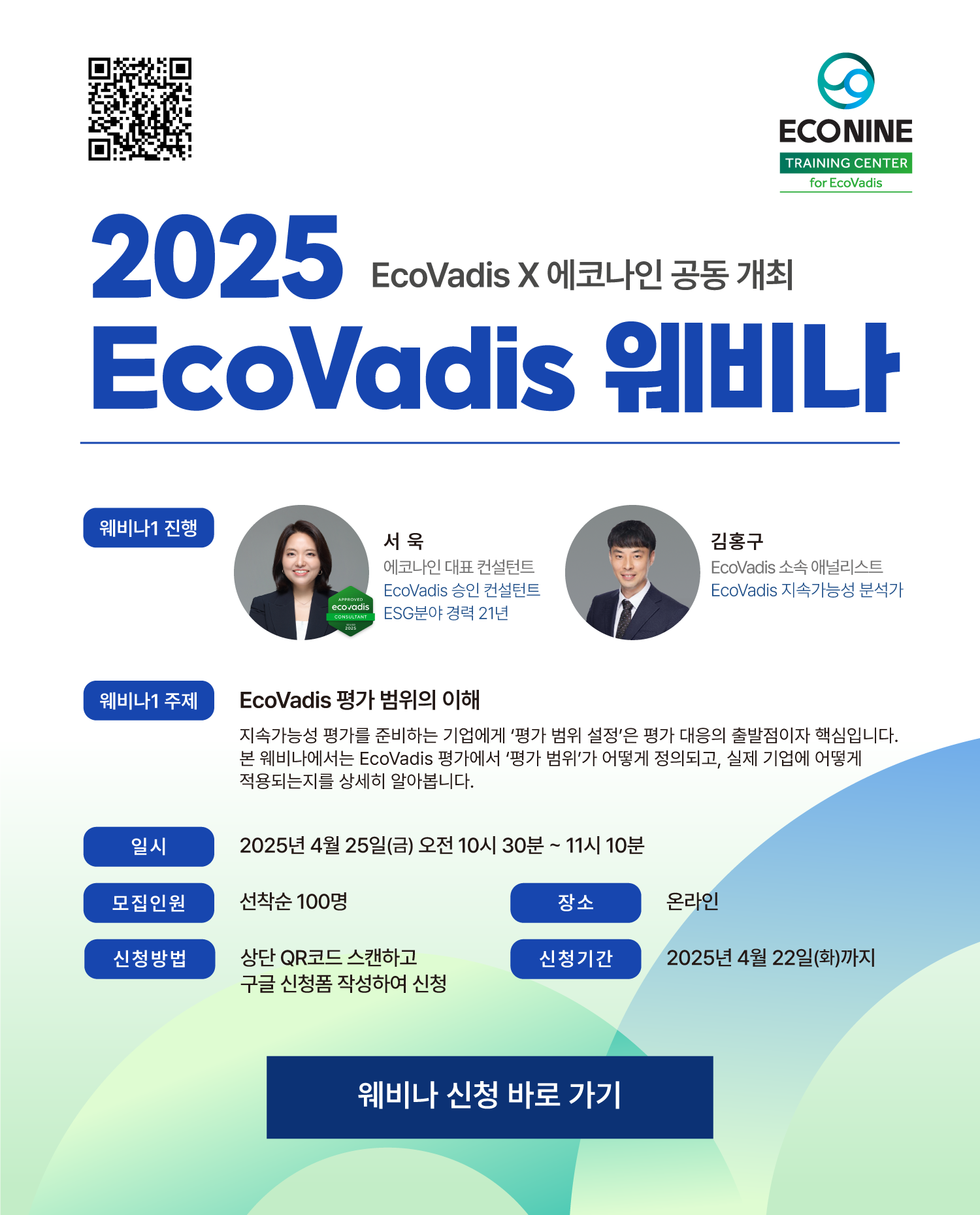 (배너 클릭시 신청폼 바로 연결)