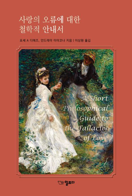 호세 A 디아즈, 안드레아 이아코나 저·이상원 역. 일므디. 15,000원.