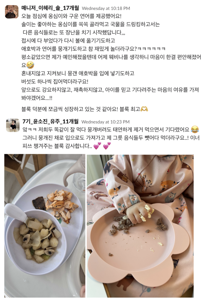 블룩이들과 서로 믿고 의지하며 나아가요🤍