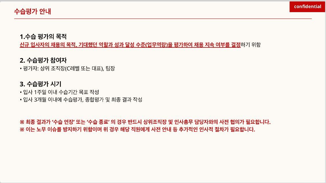 신규입사자 온보딩 키트(수습평가 가이드) 일부