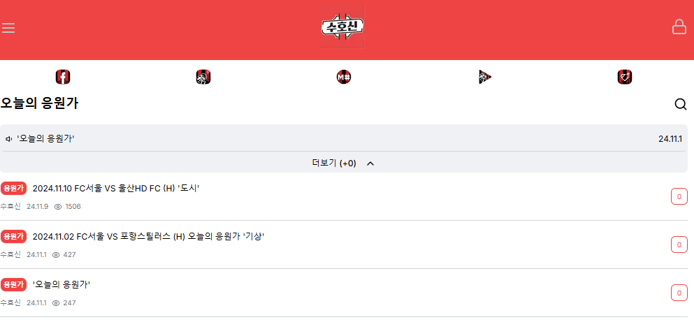 출처 : FC서울 서포터즈 수호신 홈페이지