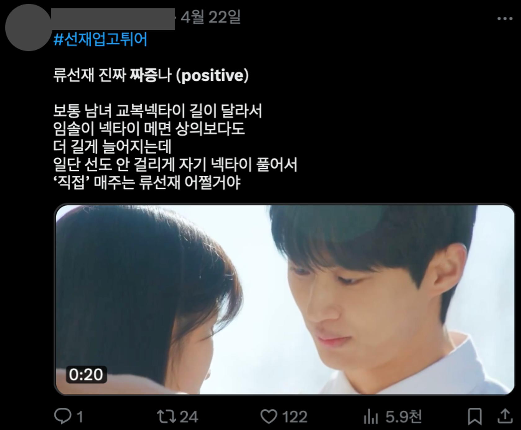 이미지 = X 캡쳐(https://x.com/dramali__/status/1782396378146308289)