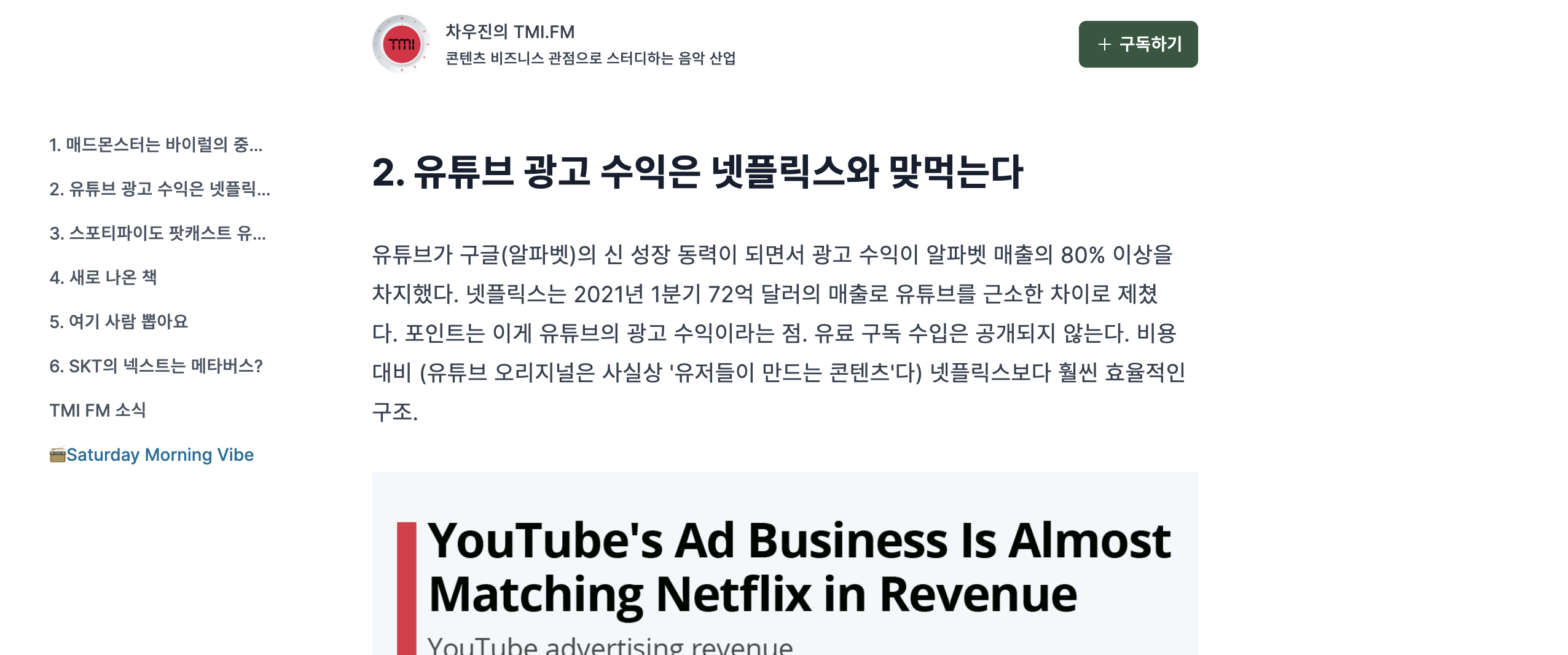 콘텐츠 퀄리티가 진심인 TMI.FM