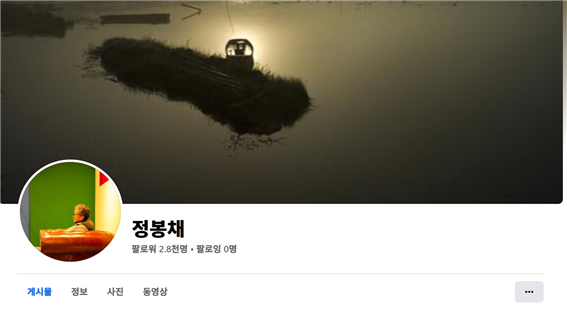 정봉채 페이스북(photobong)