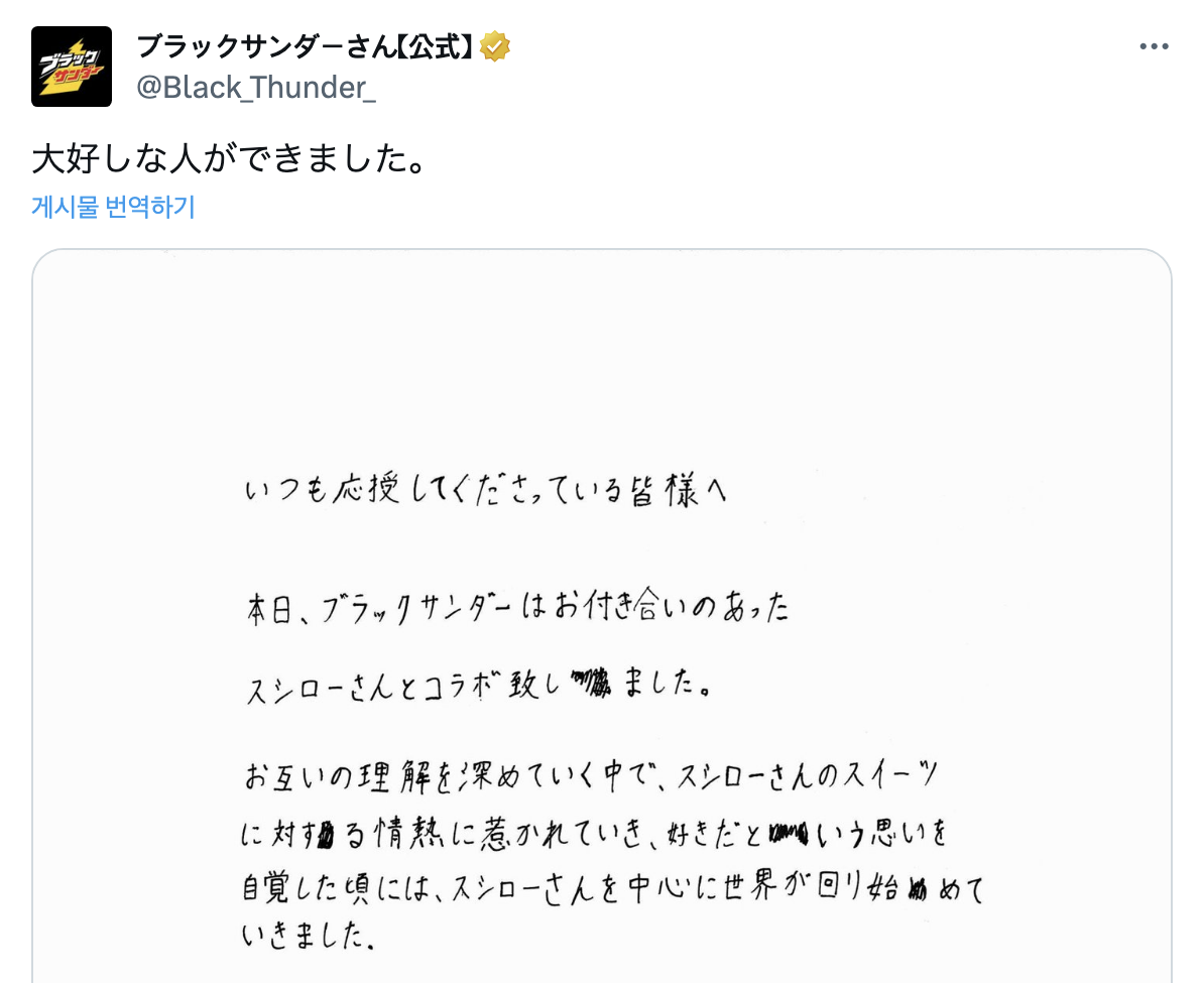 출처 - 🔗 블랙 썬더 공식 X 계정