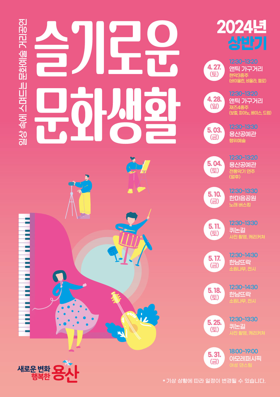 슬기로운 문화생활 (출처=용산구청)