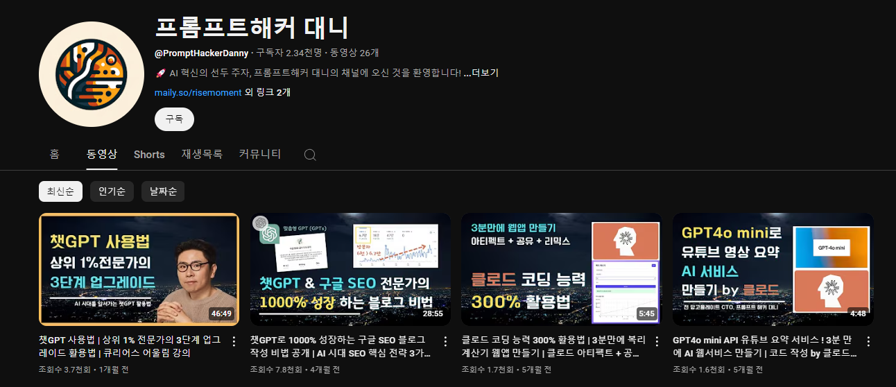 대니님의 유튜브 채널
