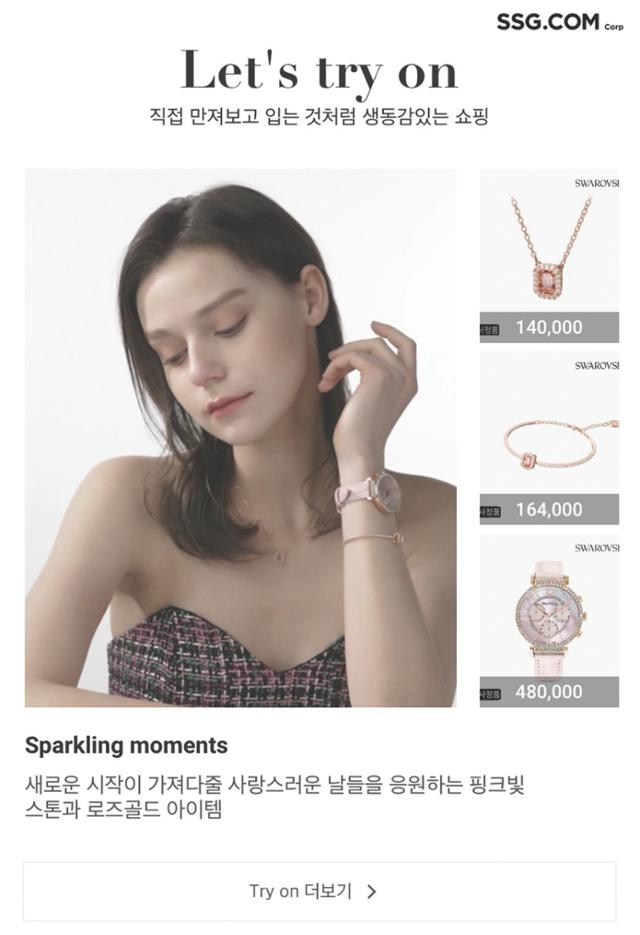 SSG닷컴 신세계백화점몰의 ‘트라이 온(Try On)’ 서비스 화면