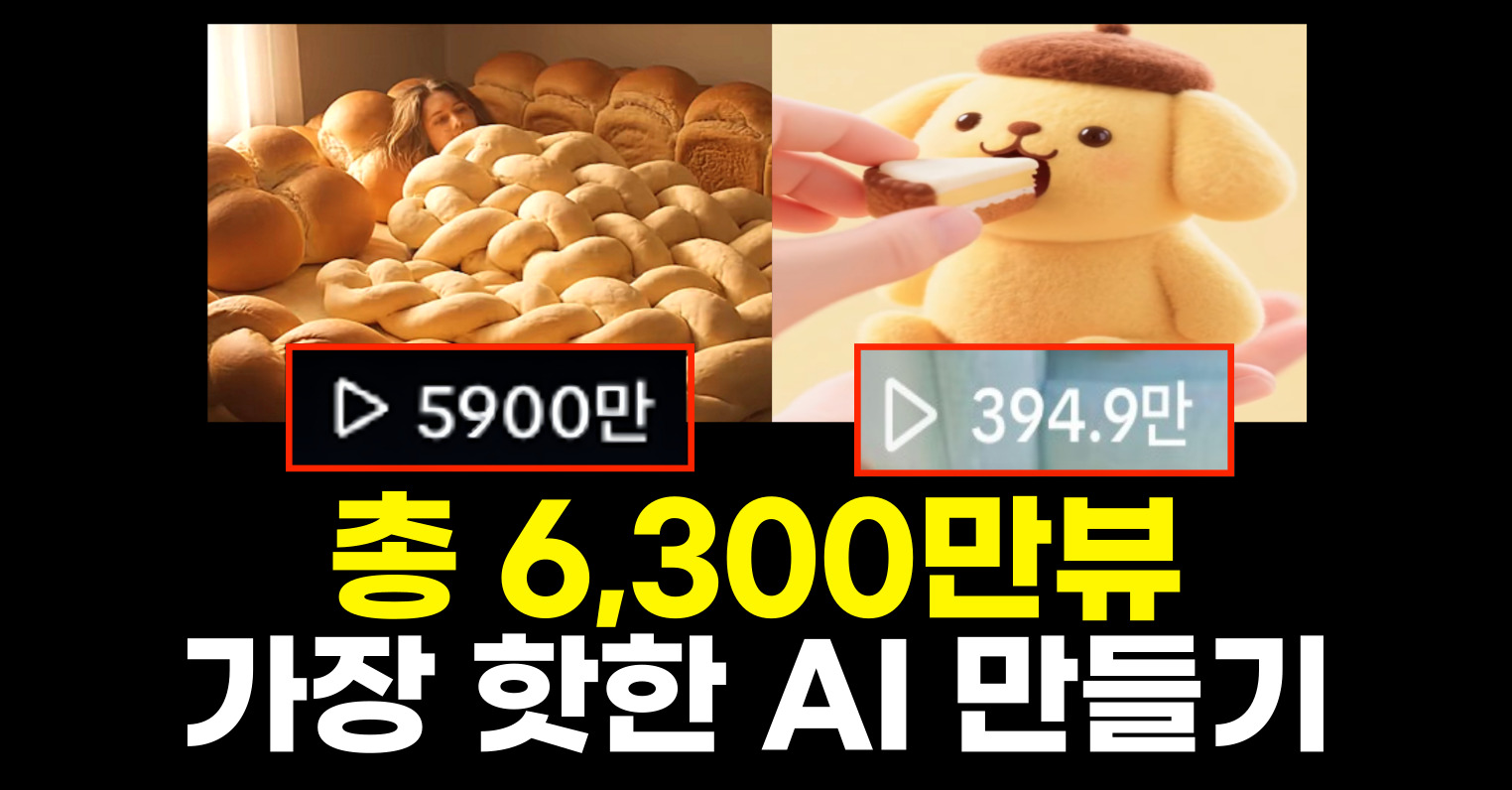 6,300만뷰 터진 릴스 만들기‼️의 썸네일 이미지
