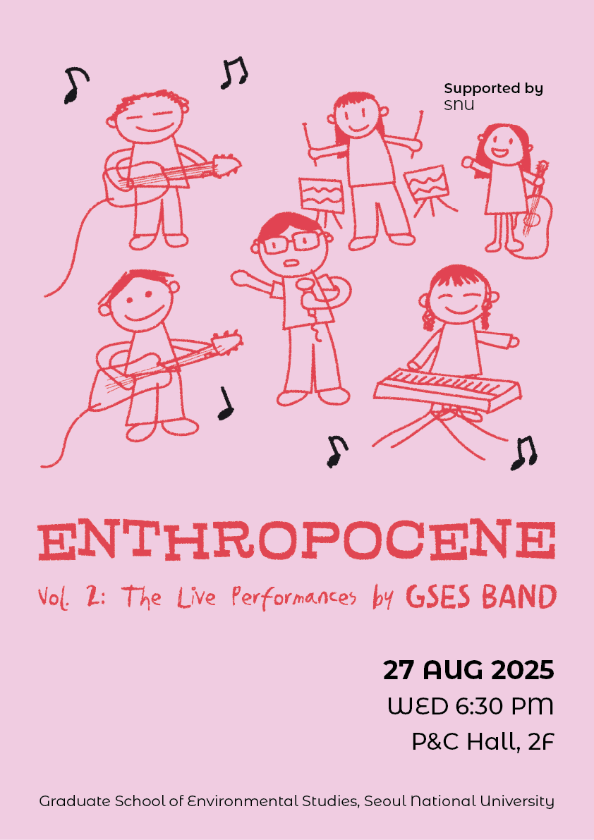 환경대학원 밴드동아리 제2회 공연 포스터