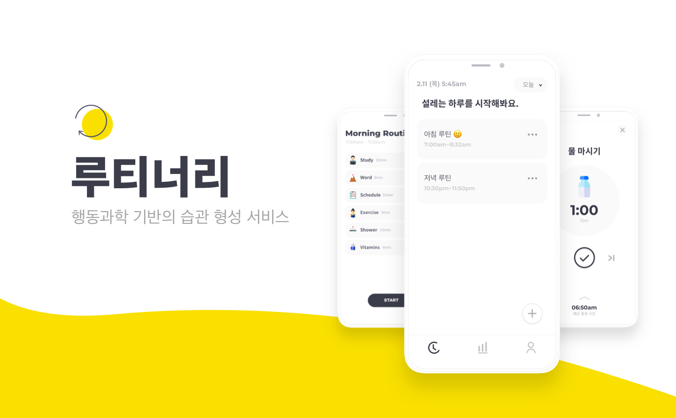 출처 : 루티너리