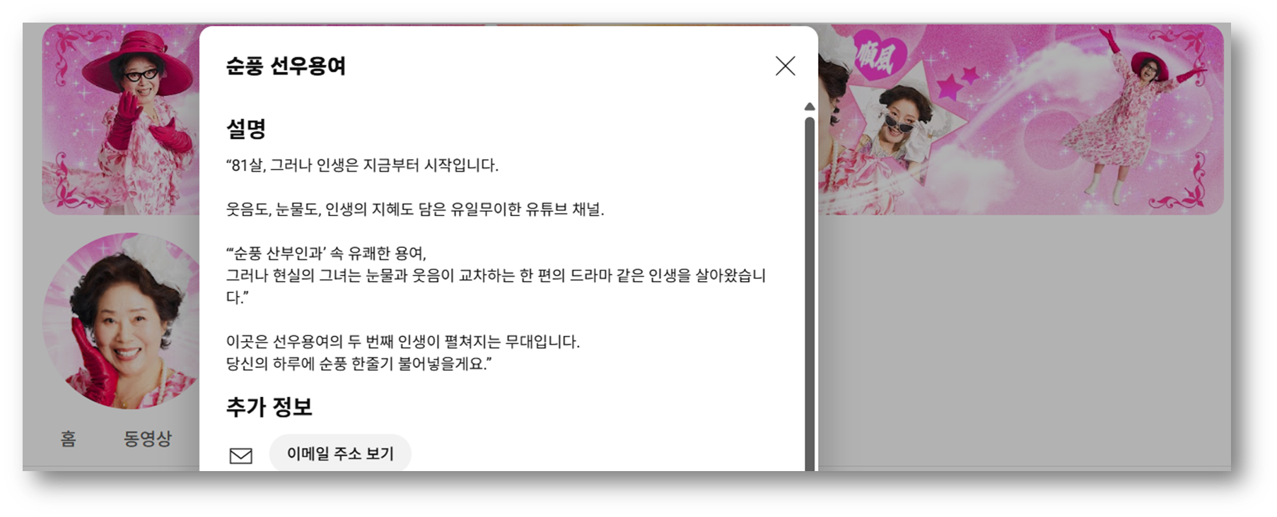 출처: 유튜브 순풍 선우용여