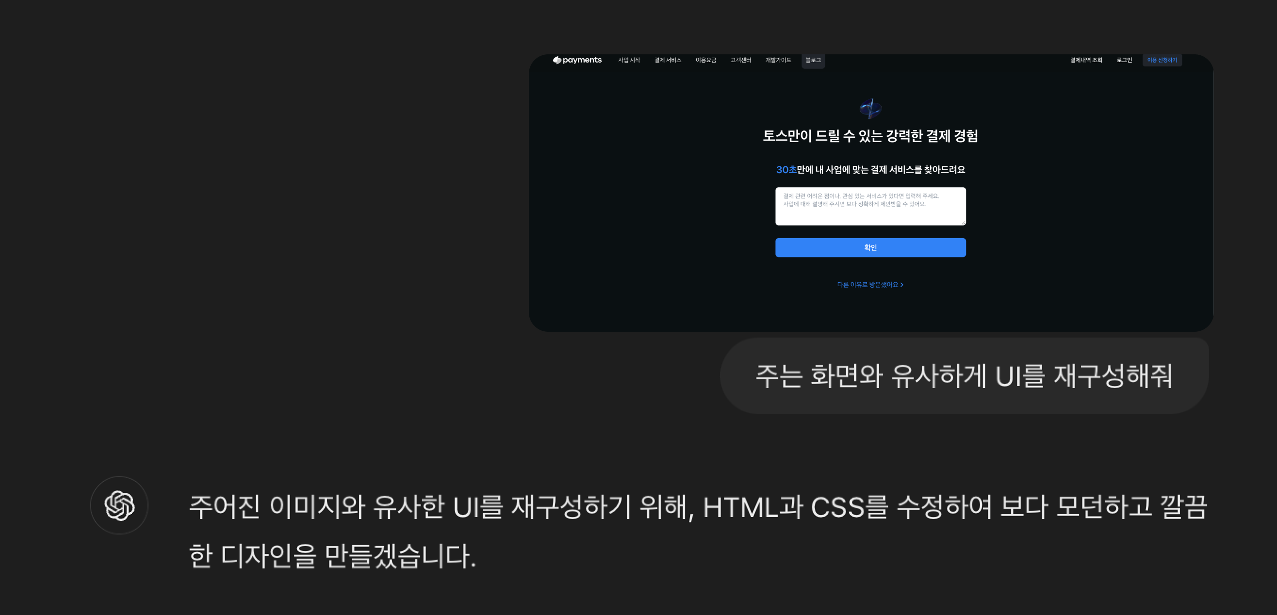 이미지를 보고, 다시 디자인을 수정하도록 지시