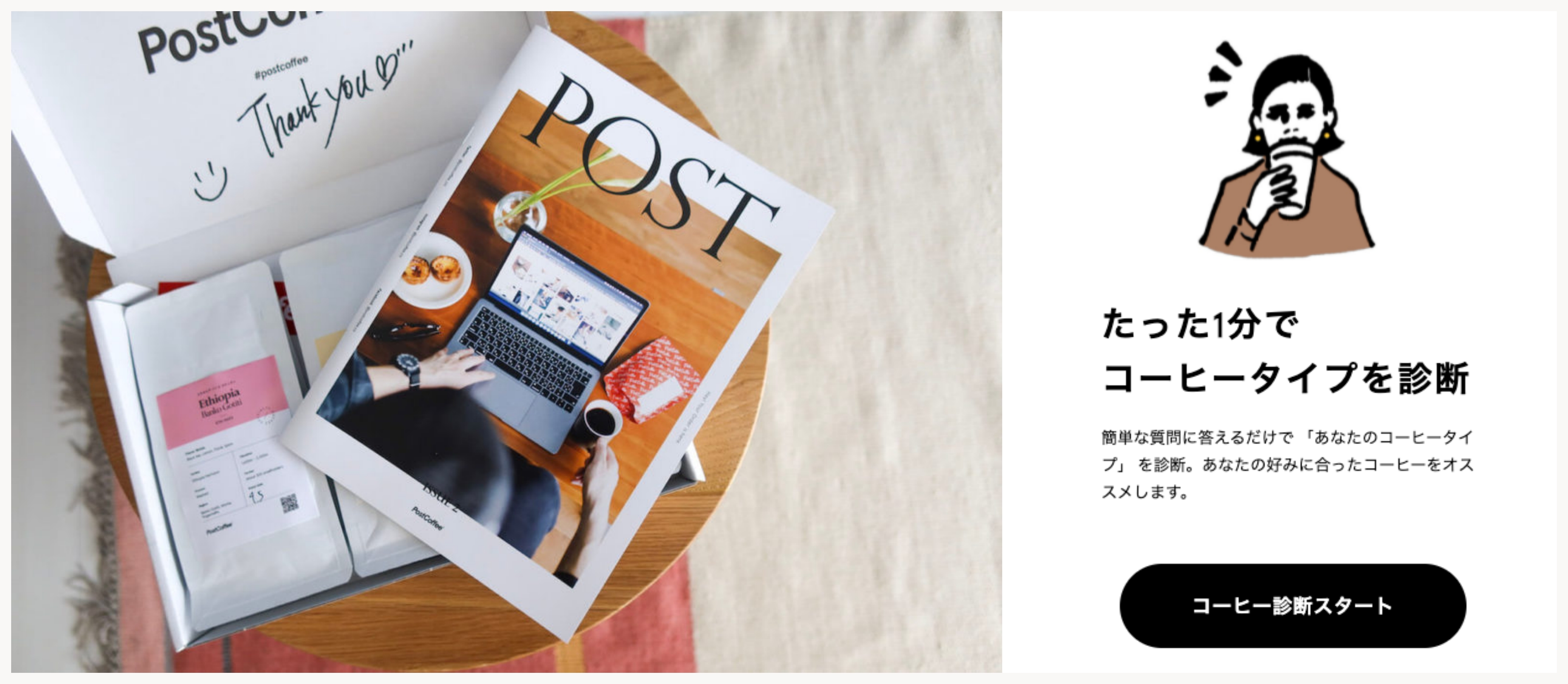 왼쪽은 집에 도착한 '포스트 커피'의 3종과 부클릿, 그리고 오른쪽이 나의 커피 스타일을 진단해보는 그 첫 화면.&nbsp;