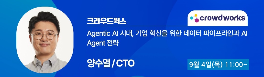※ 세미나 사전등록 시 ‘제1회 산업 AI EXPO’ 입장 등록도 자동으로 함께 완료됩니다.