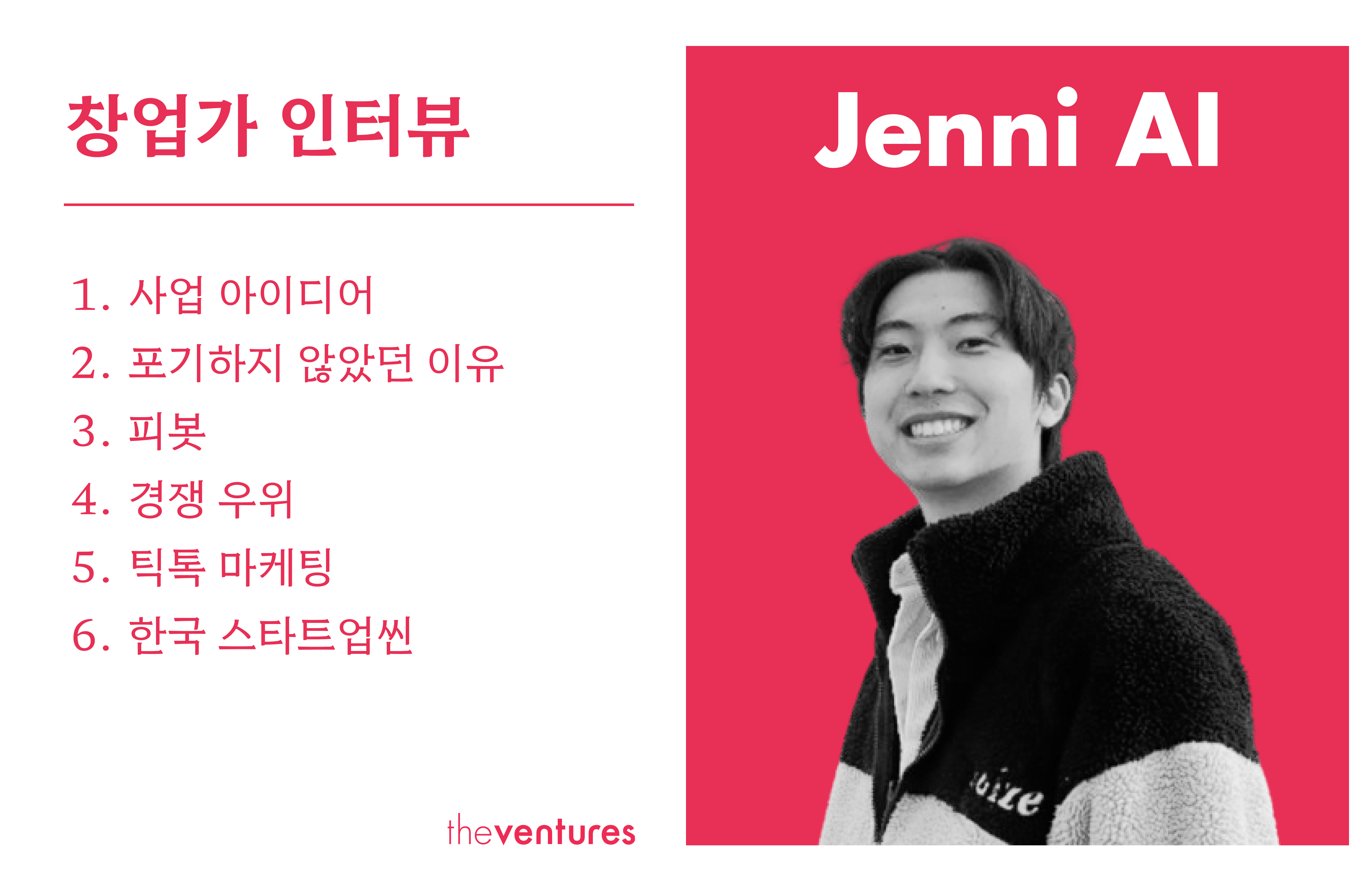 Jenni AI 창업자 인터뷰 원문의 썸네일 이미지