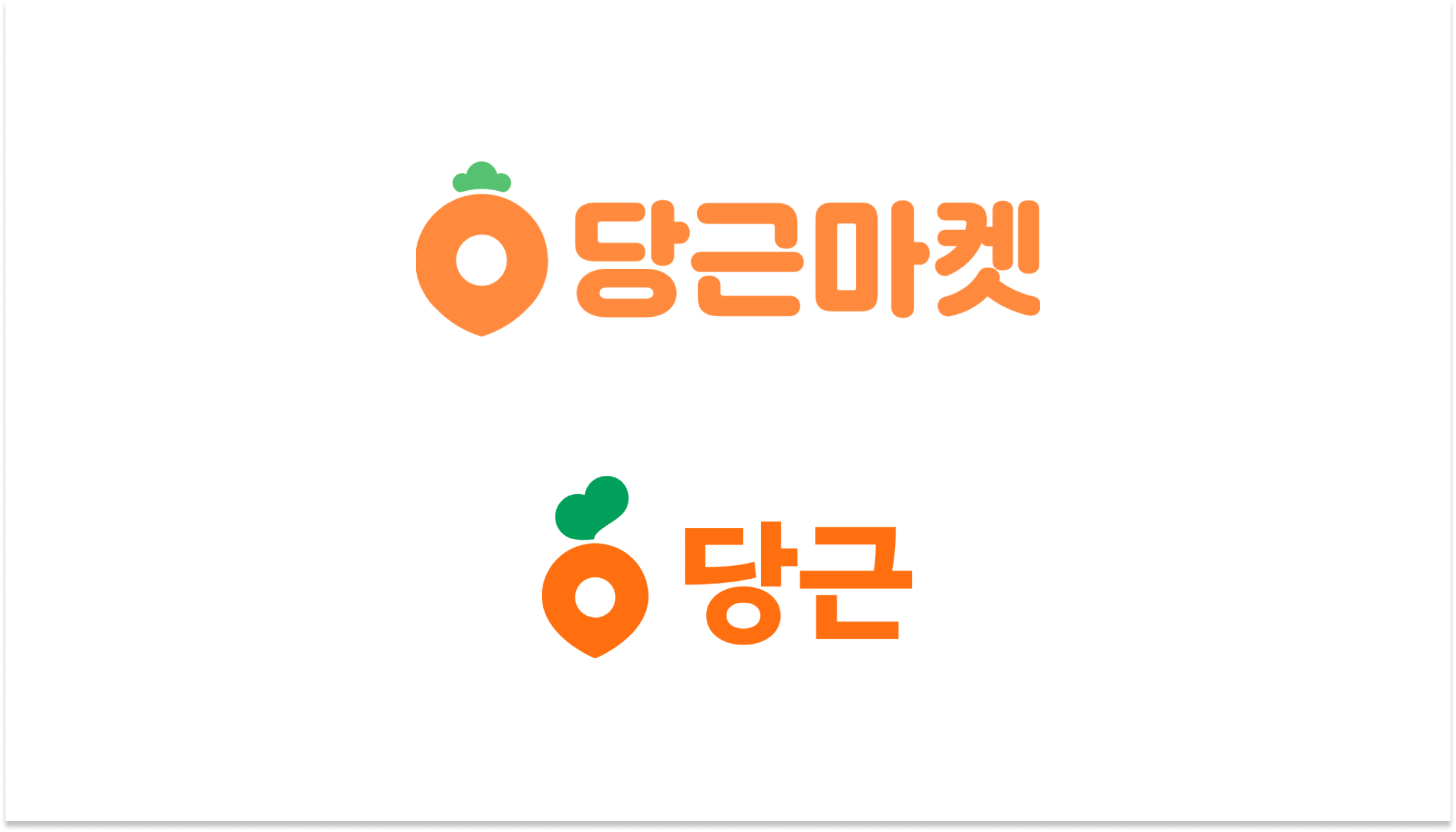 2023년 마켓을 떼고 리브랜딩한 당근