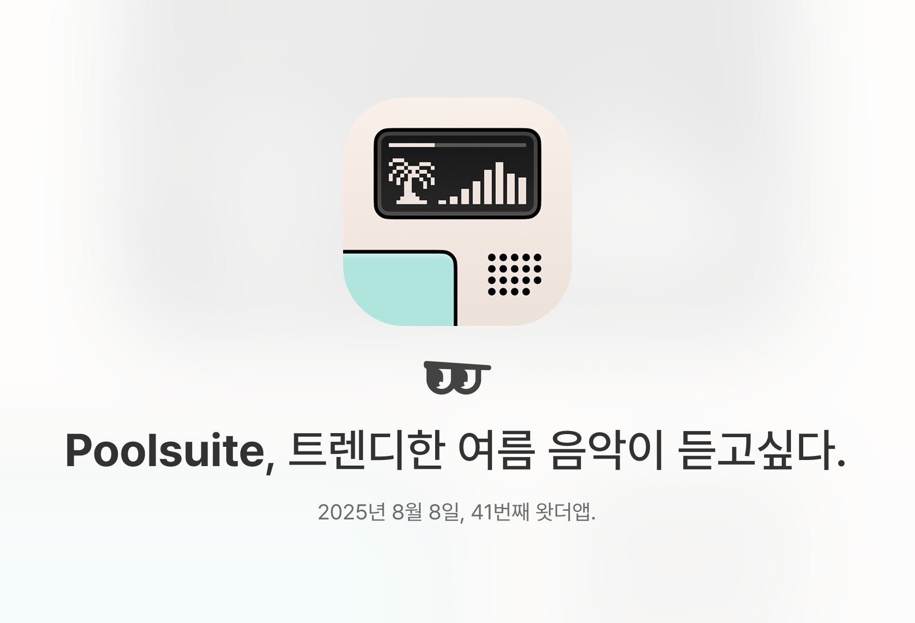 Poolsuite, 트렌디한 여름 음악이 듣고싶다.의 썸네일 이미지