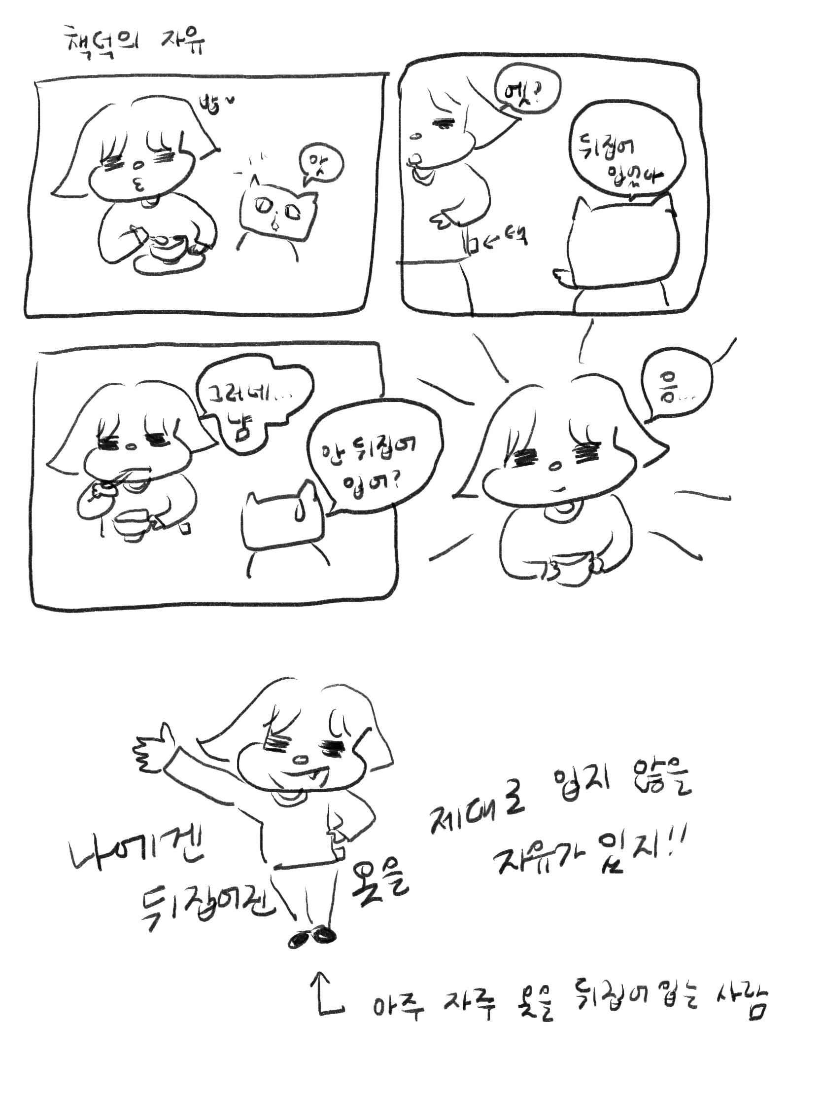 (만화) 책덕의 자유1의 썸네일 이미지