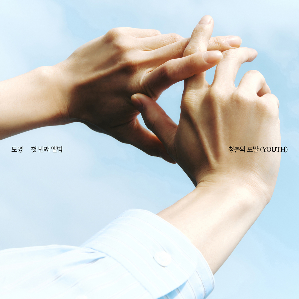 도영 - [청춘의 포말 (YOUTH)] Album Cover
