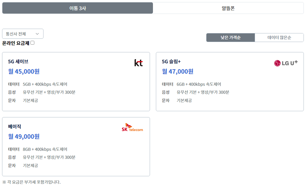 요금제 비교 서비스 캡쳐화면 (설정: 이동전화-성인-5G-5만원 미만) ⓒsmartchoice